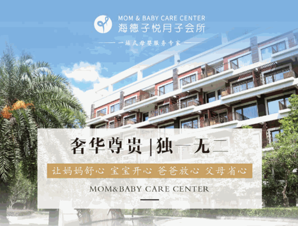 中科海德产后恢复